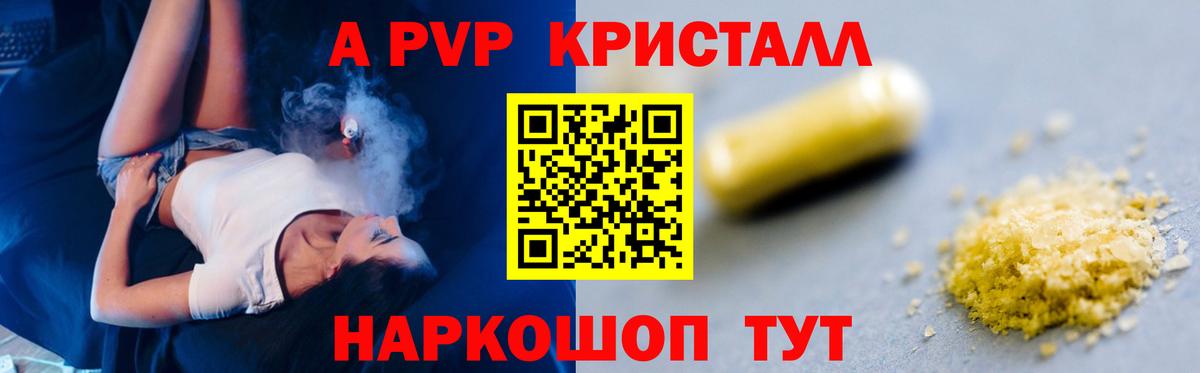 APVP Crystall Коломна