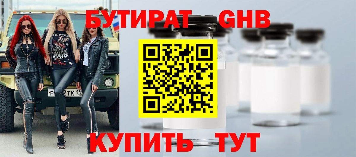 БУТИРАТ жидкий экстази Коломна
