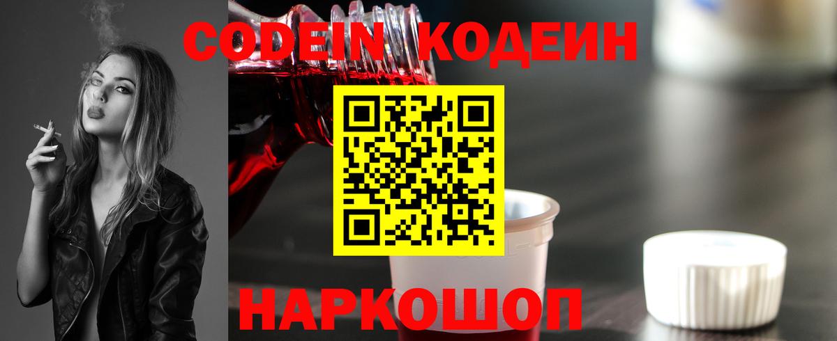 Коломна  Кодеиновый сироп Lean напиток Lean (лин)  Вход с VPN 