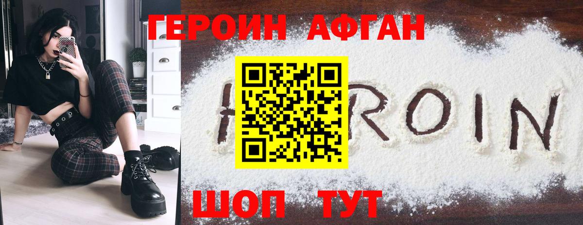 Героин  ГЕРОИН Афган  Вход с VPN  Коломна 